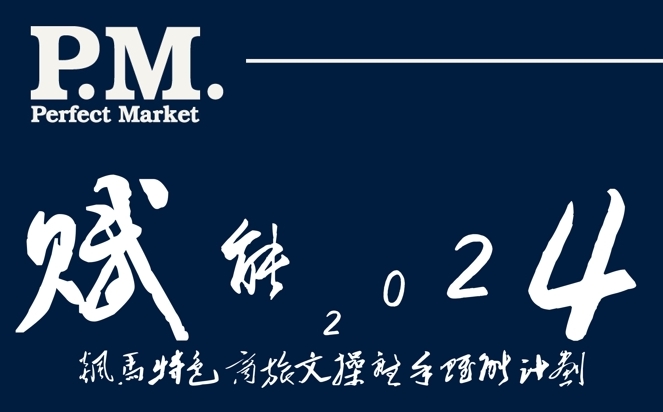 赋能2024飙马特色商旅文操盘手赋能计划