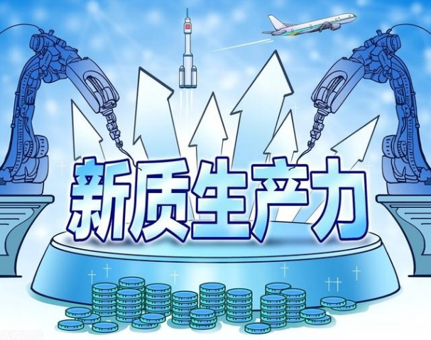 从中央经济工作会议，看2025年新质生产力布局