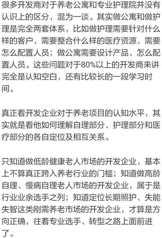 “医养结合”到底怎么做？运营养老地产的八大误区