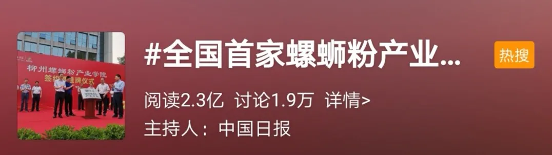 为什么螺蛳粉如此具有ip能量？