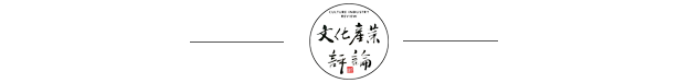 以文促旅vs以文塑旅，文旅融合成了文字和口号游戏？